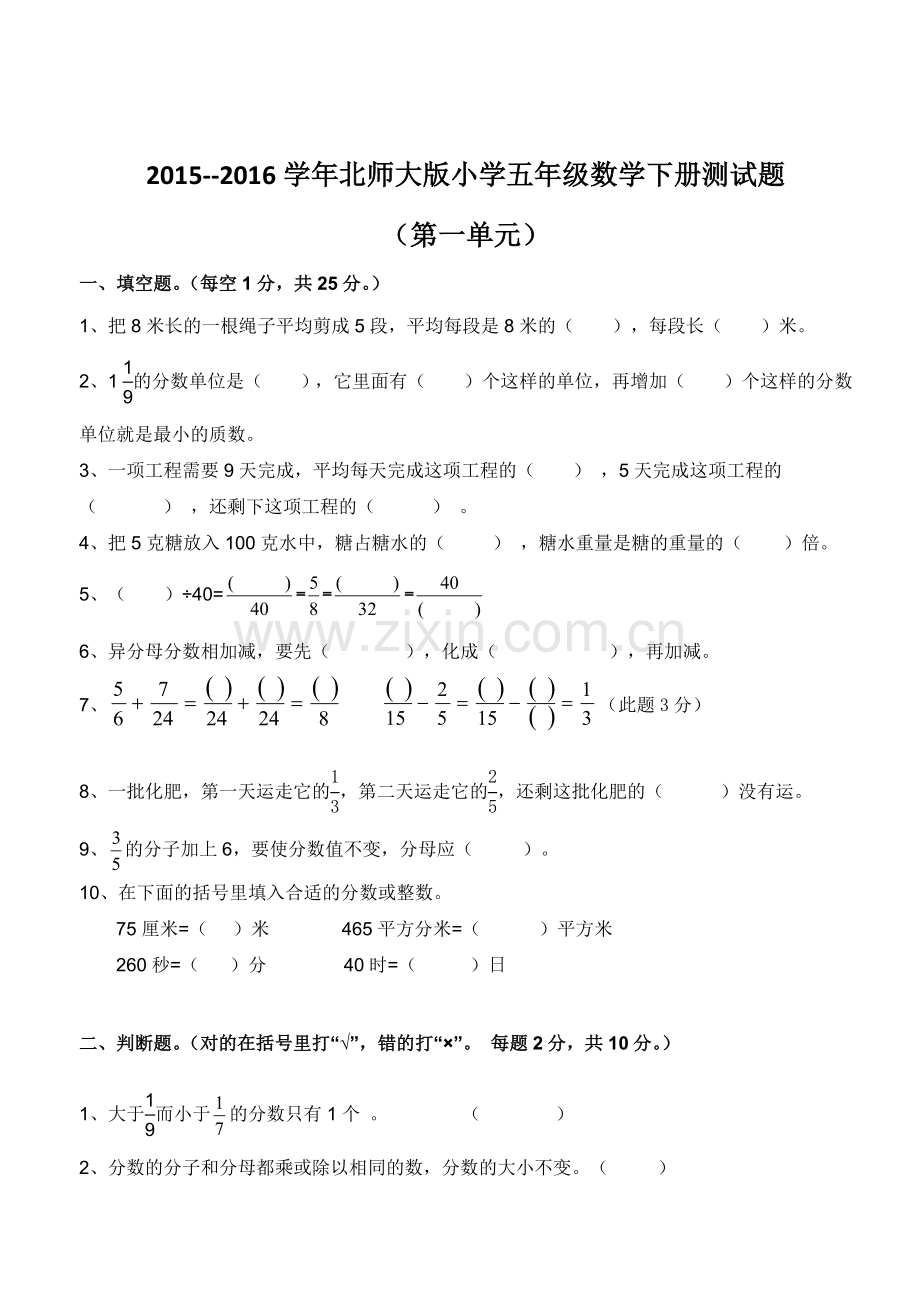 北师大版五年级数学下册单元测试题(一).doc_第1页