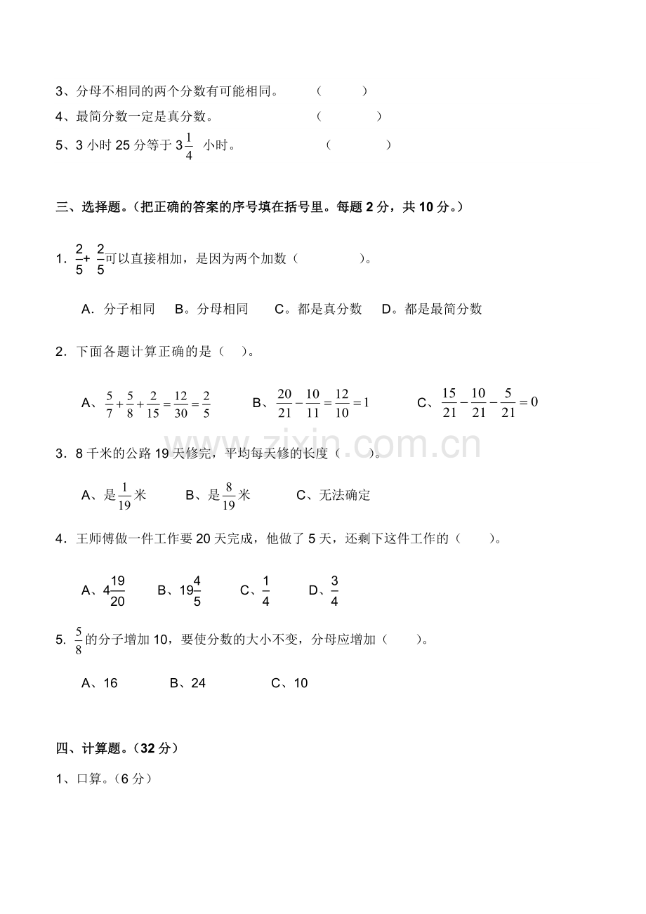 北师大版五年级数学下册单元测试题(一).doc_第2页