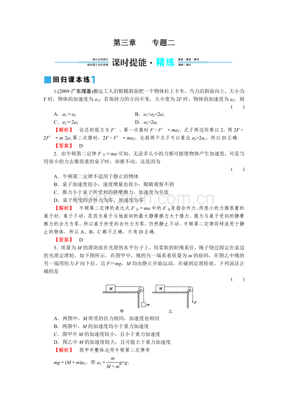 牛顿第二定律试题.doc_第1页