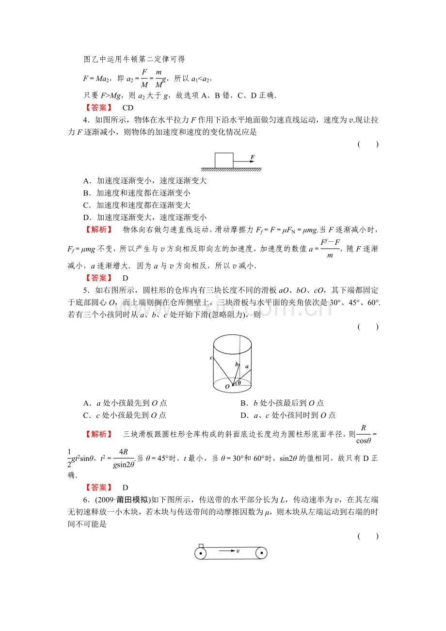 牛顿第二定律试题.doc_第2页