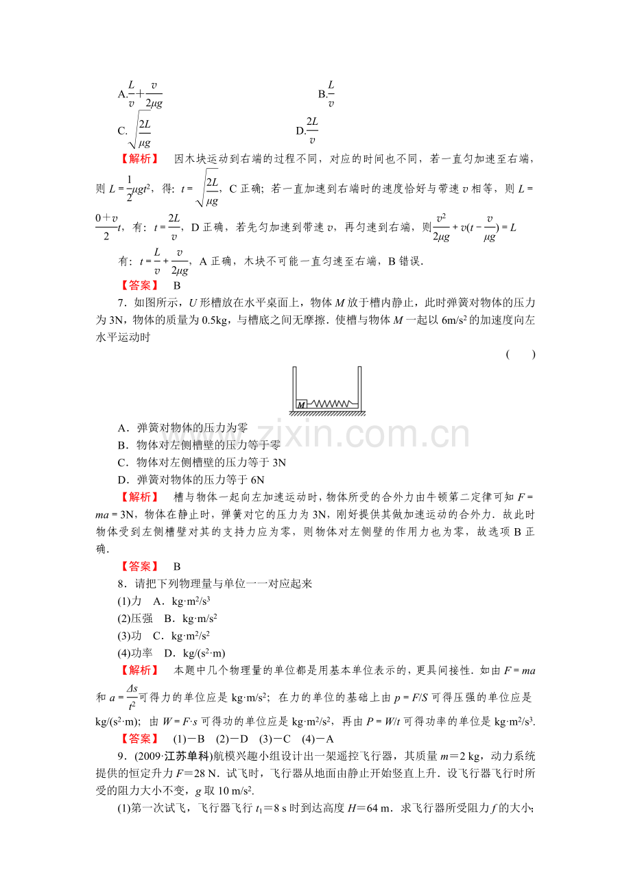 牛顿第二定律试题.doc_第3页