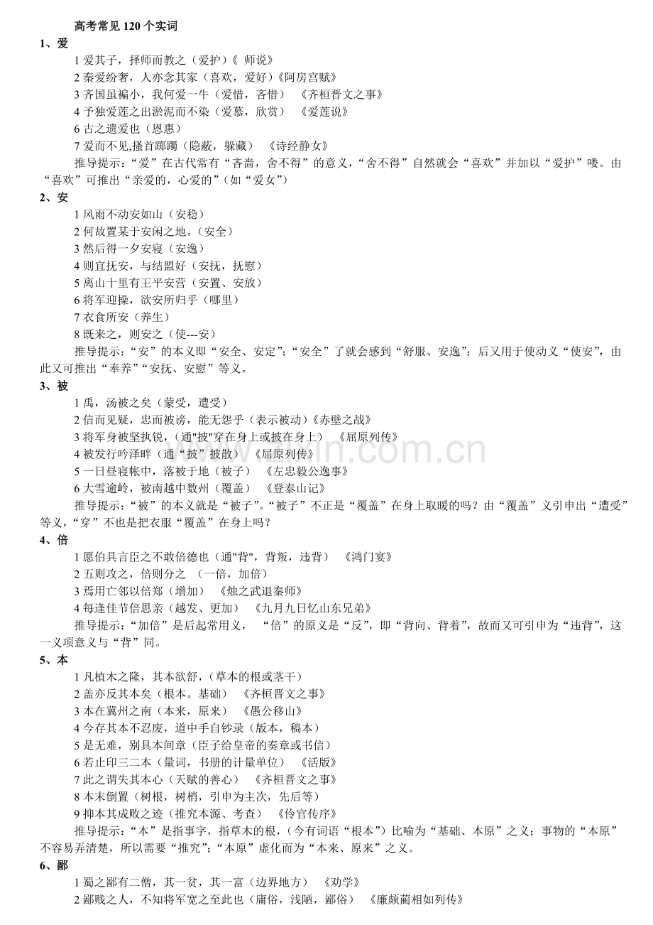 高考文言文常见120个实词(2).doc_第1页