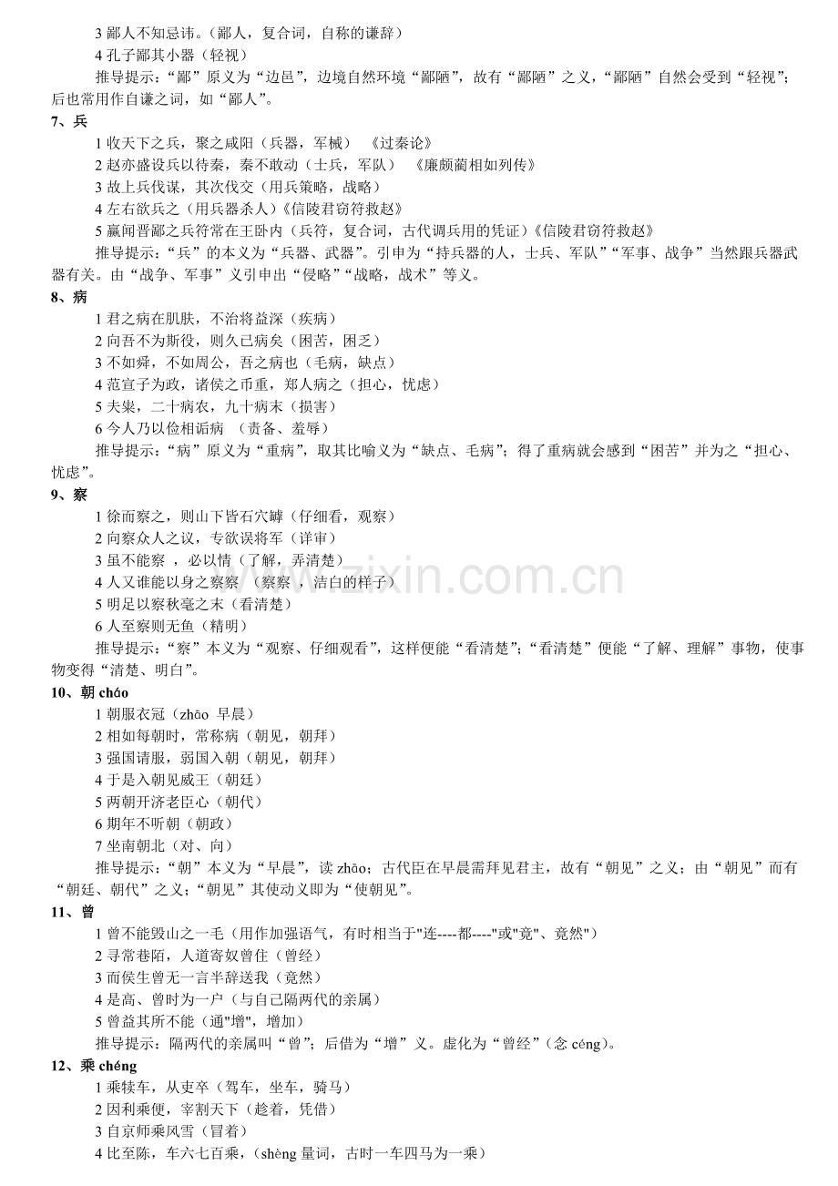 高考文言文常见120个实词(2).doc_第2页