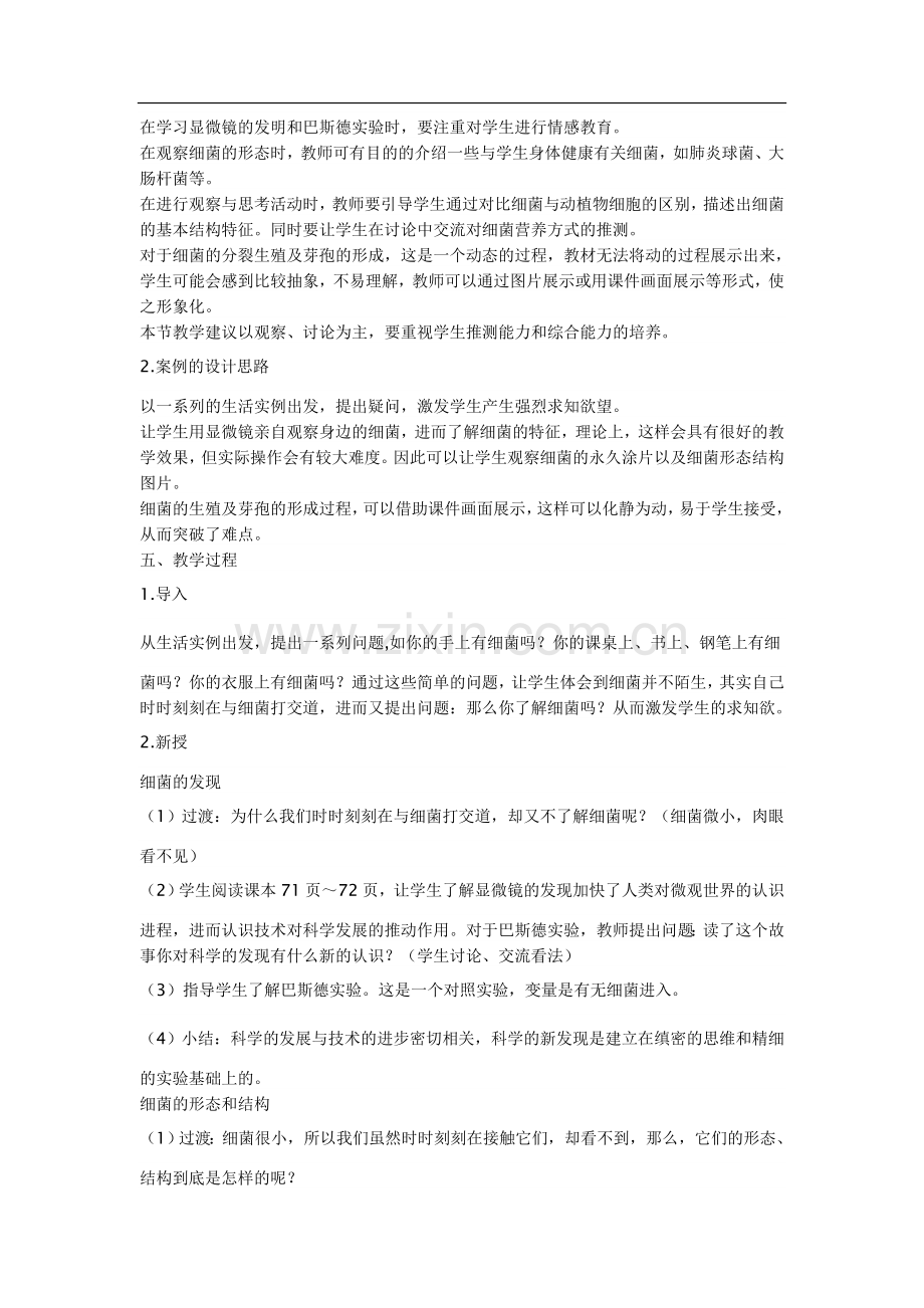 细菌教学设计.doc_第2页