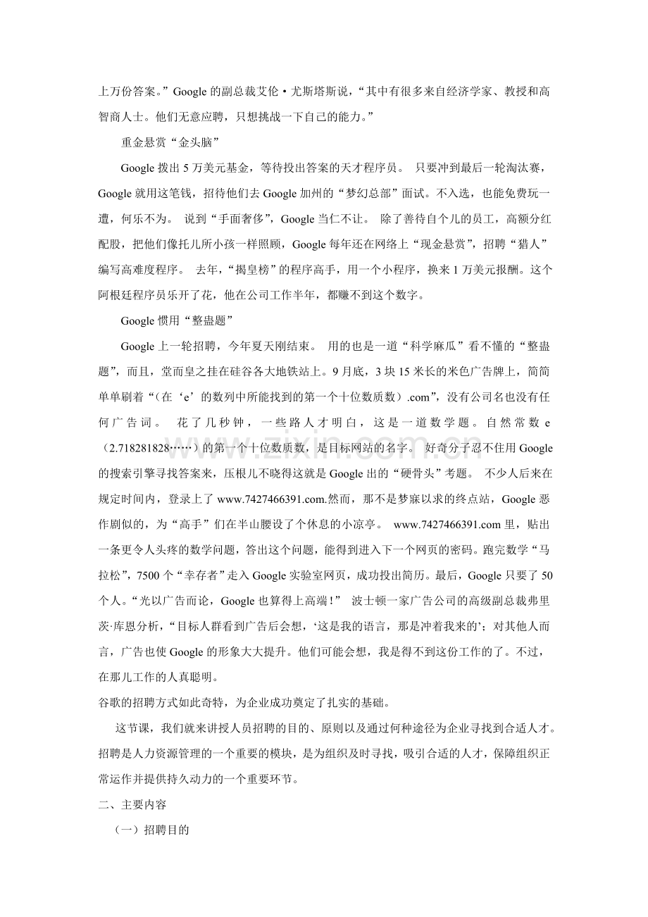 教案讲稿人力资源管理.doc_第3页