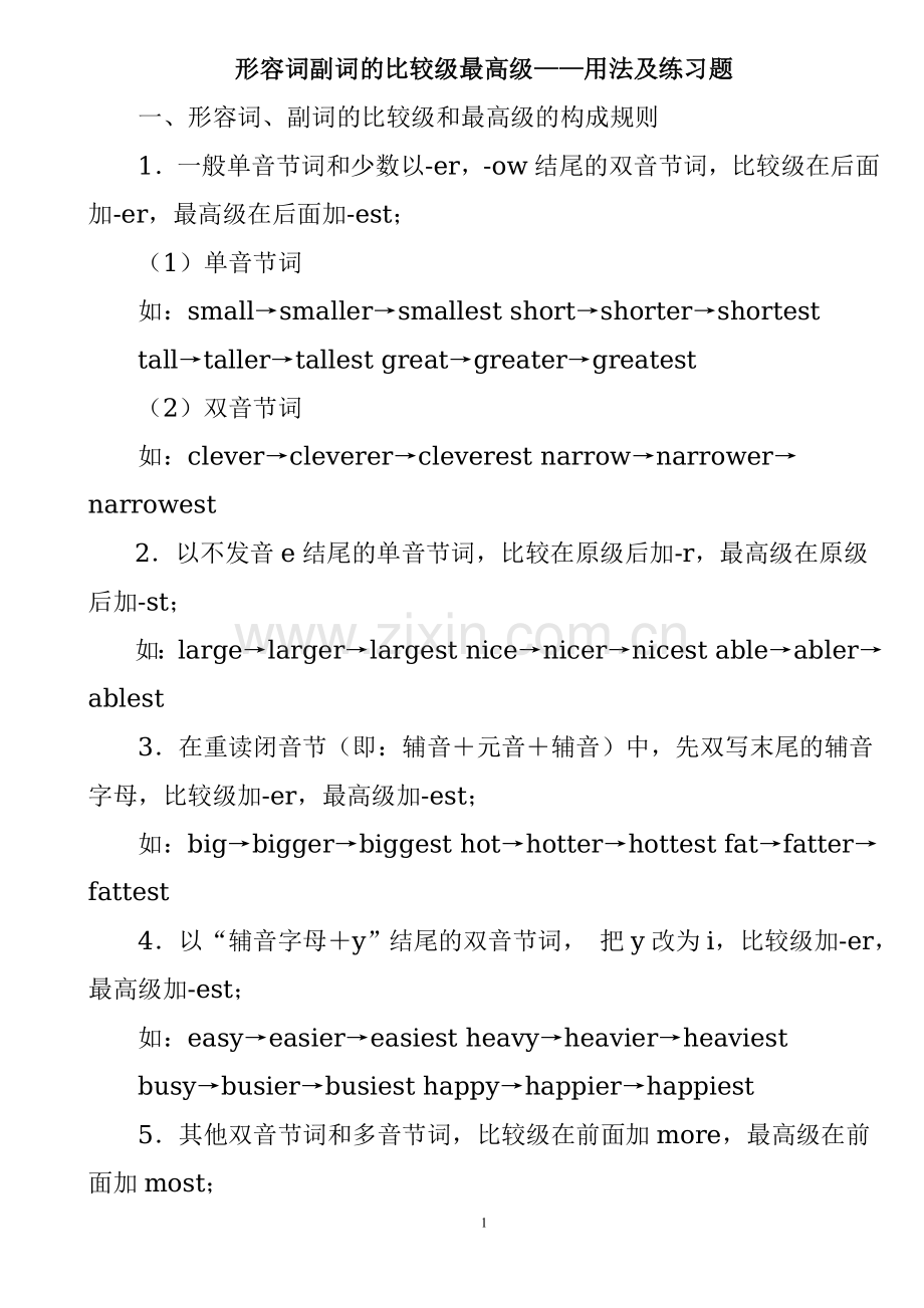 形容词副词的比较级最高级-用法及练习题.doc_第1页