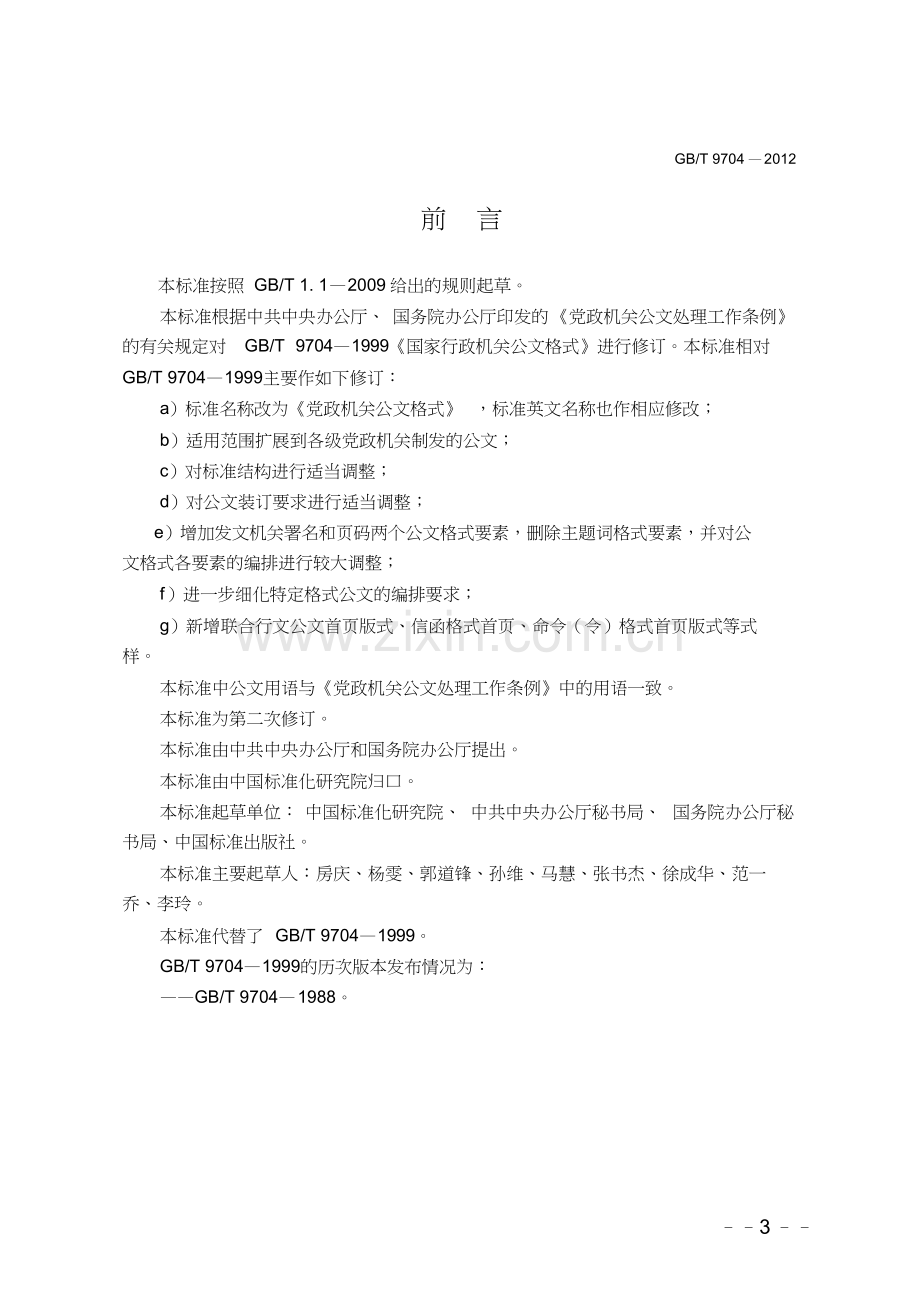 版党政机关公文格式(式样范文)-(10613).doc_第3页