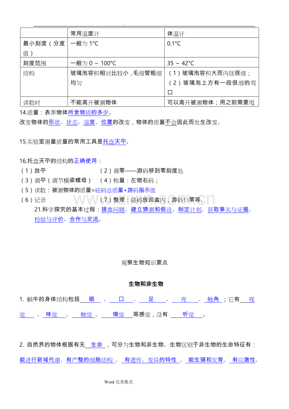 -七年级上科学知识点总结.doc_第2页