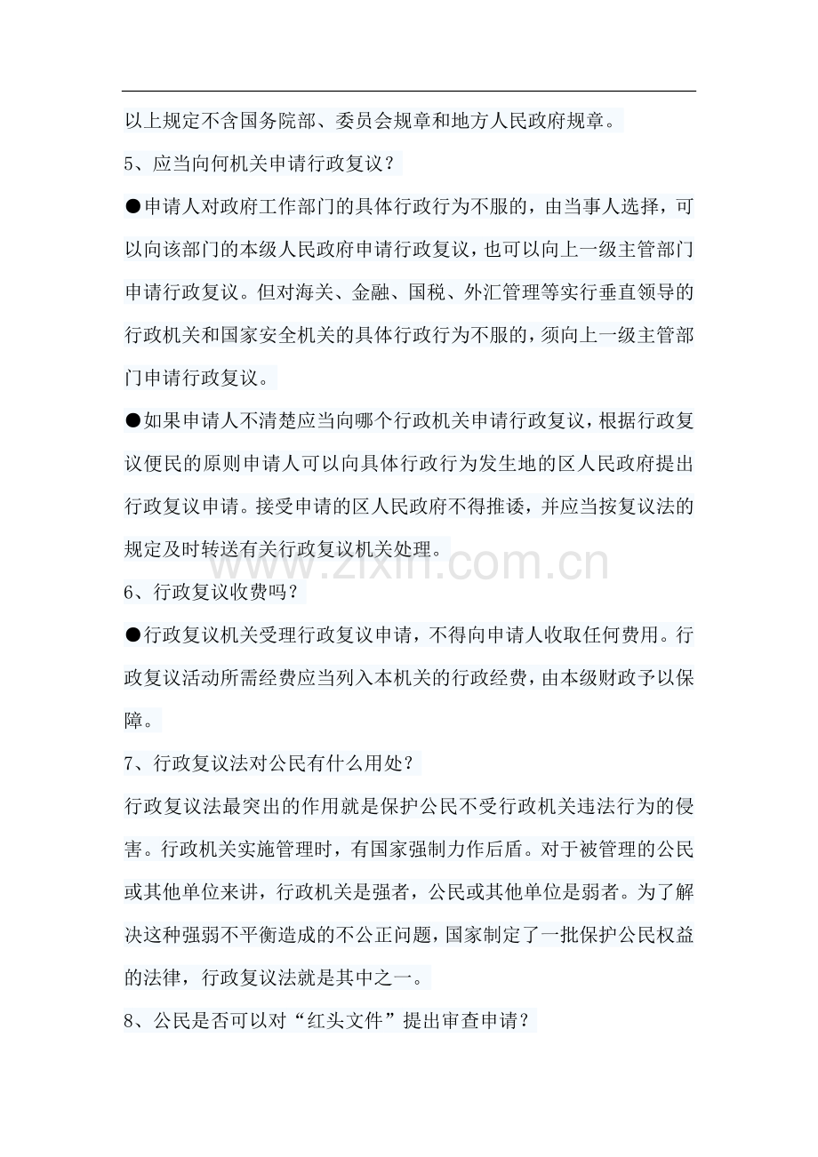 行政复议宣传材料.doc_第3页