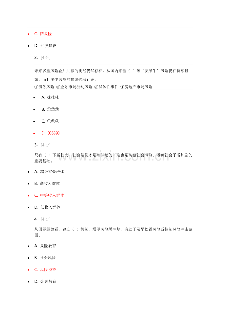 2019形势与政策题库及答案.doc_第2页