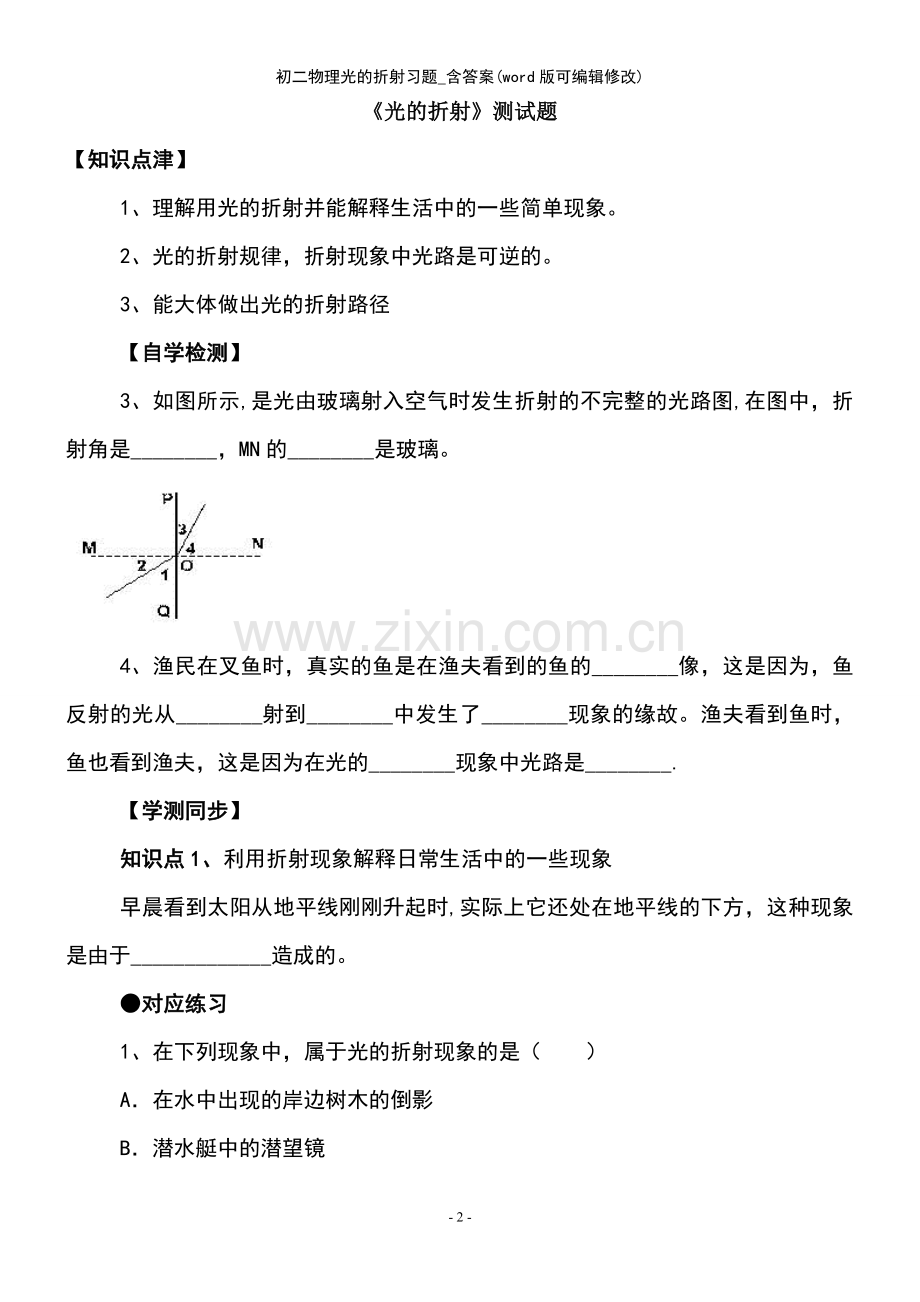 初二物理光的折射习题-含答案.pdf_第2页