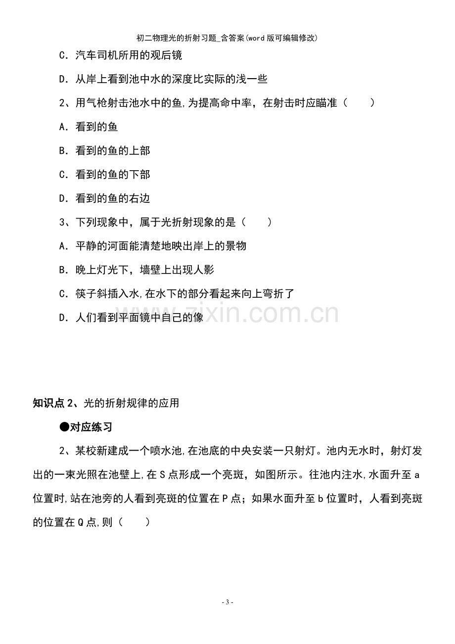 初二物理光的折射习题-含答案.pdf_第3页