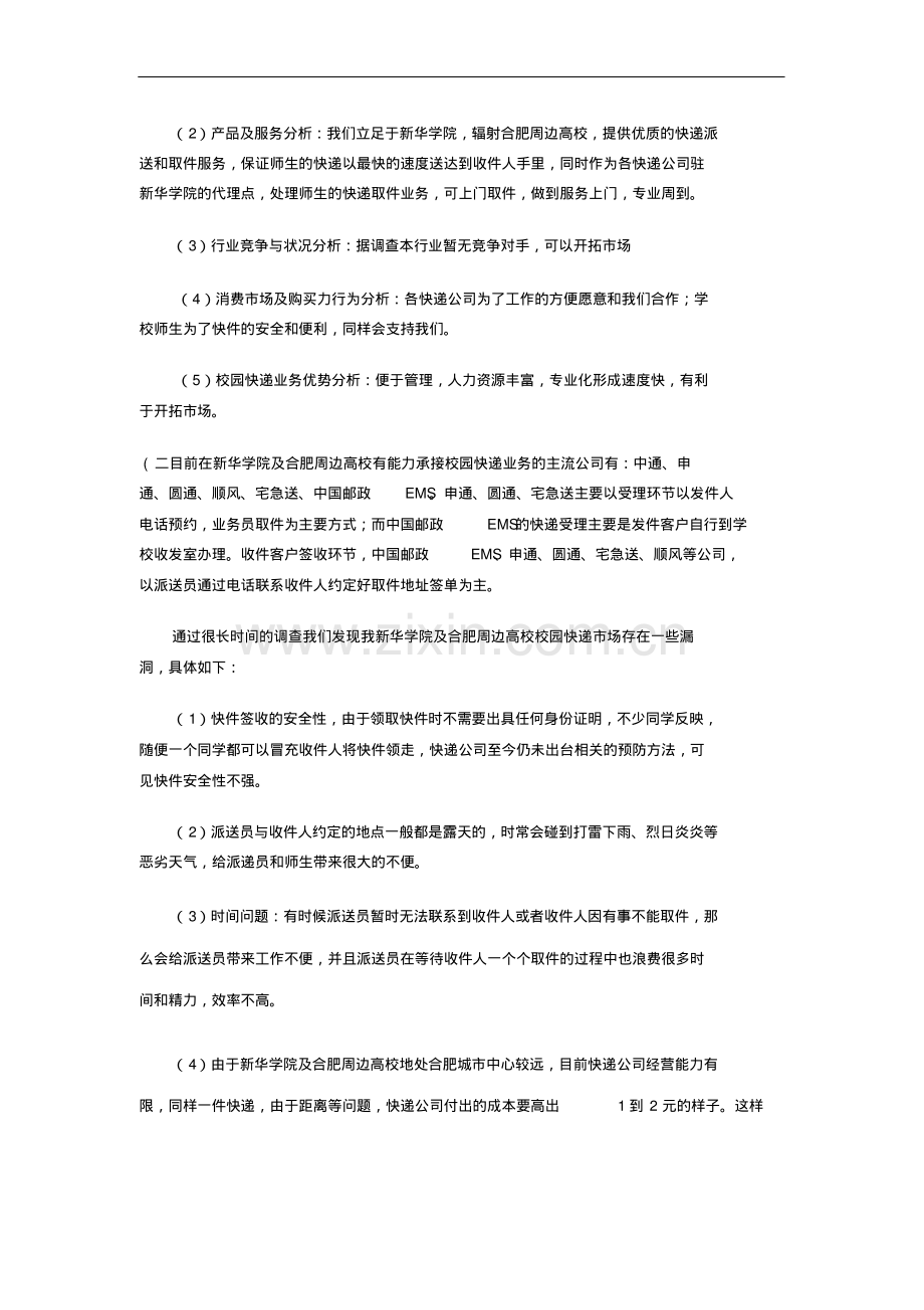 2019年校园快递创业计划书.pdf_第2页