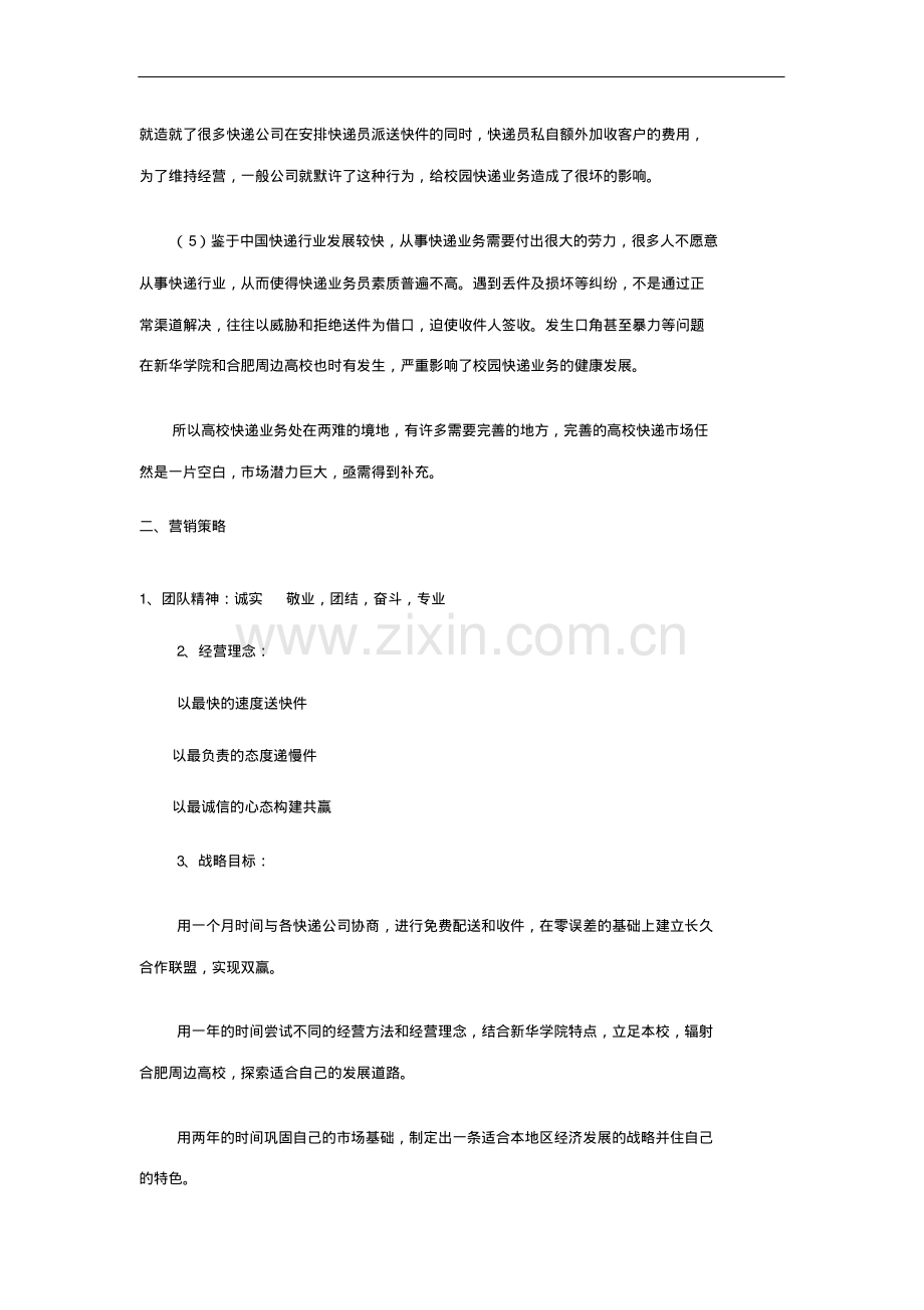 2019年校园快递创业计划书.pdf_第3页