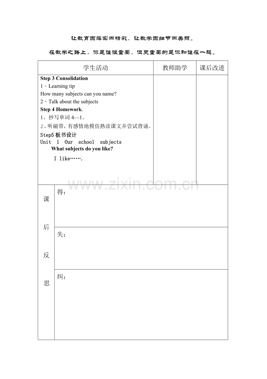 四年级英语下册4BUnit1ourschoolsubjects教案.doc_第3页