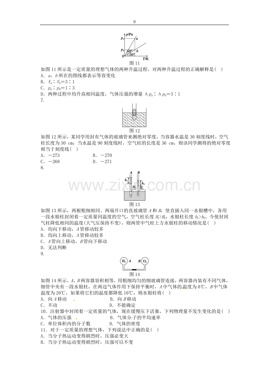 高中物理-2.8-气体实验定律(Ⅱ)-每课一练1-粤教版选修3-3.doc_第2页