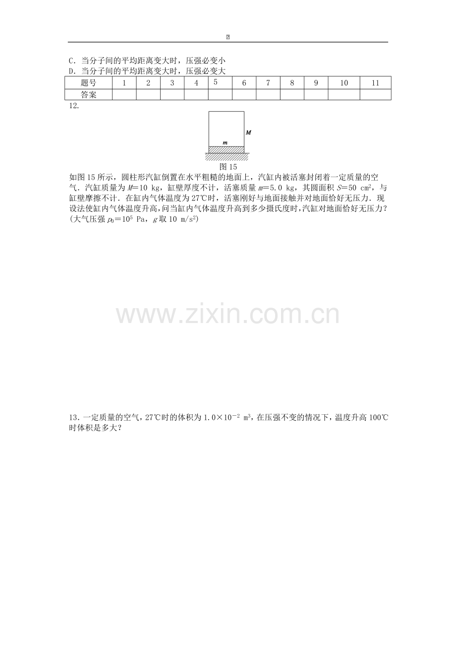 高中物理-2.8-气体实验定律(Ⅱ)-每课一练1-粤教版选修3-3.doc_第3页