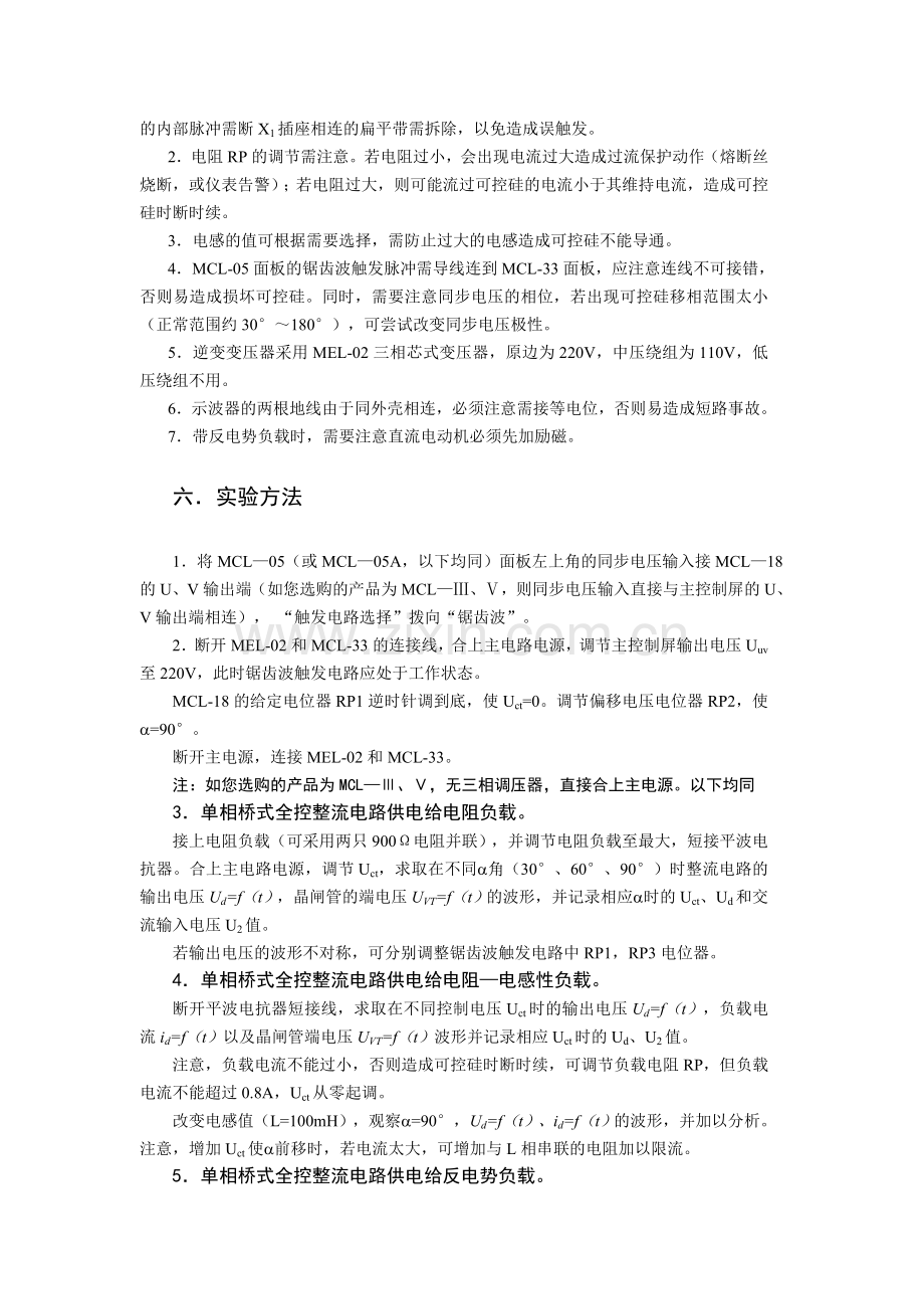 实验五---单相桥式全控整流电路实验.doc_第2页