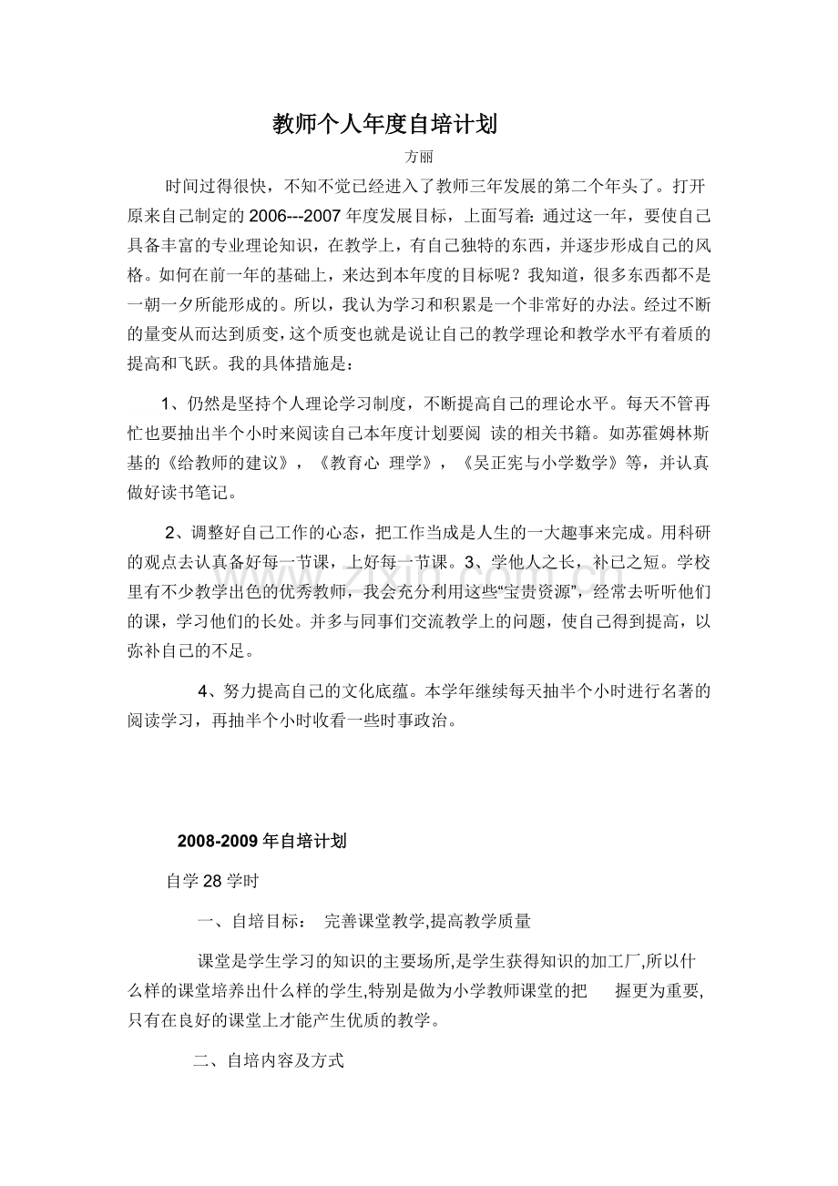 教师个人年度自培计划.doc_第1页