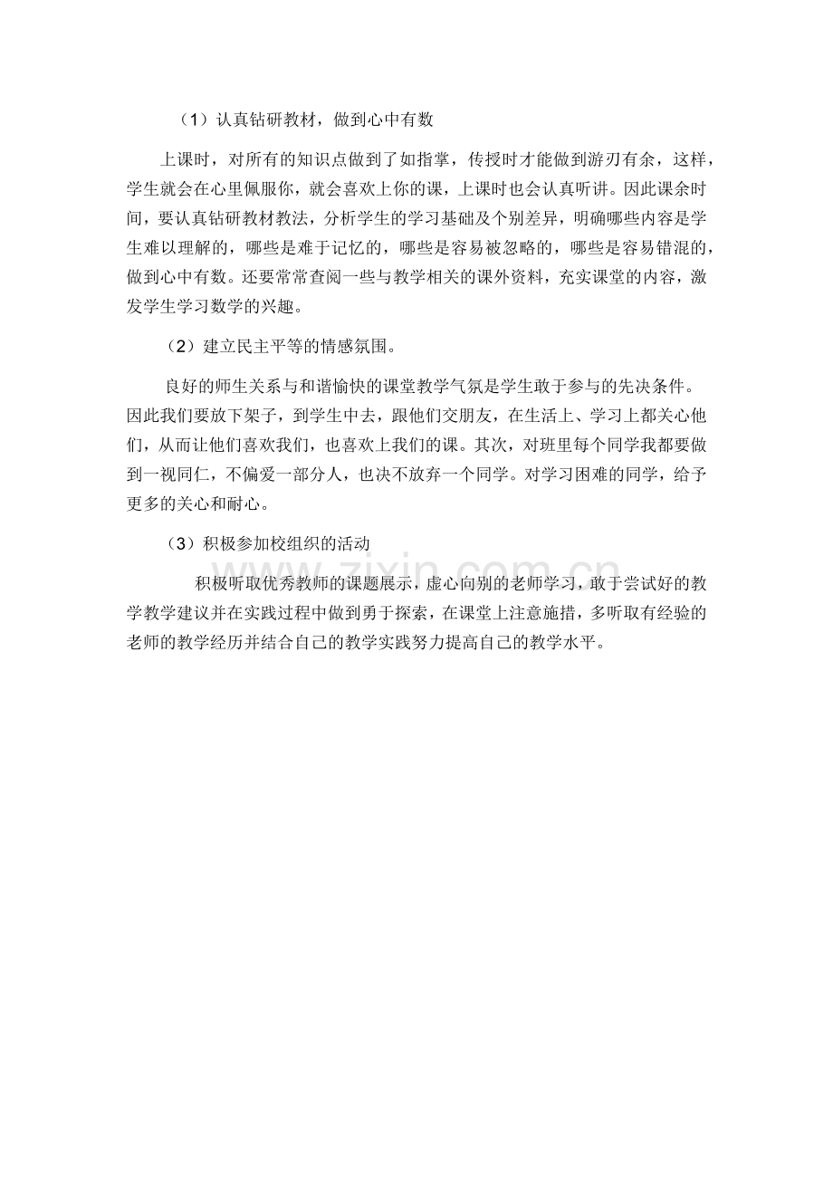 教师个人年度自培计划.doc_第2页