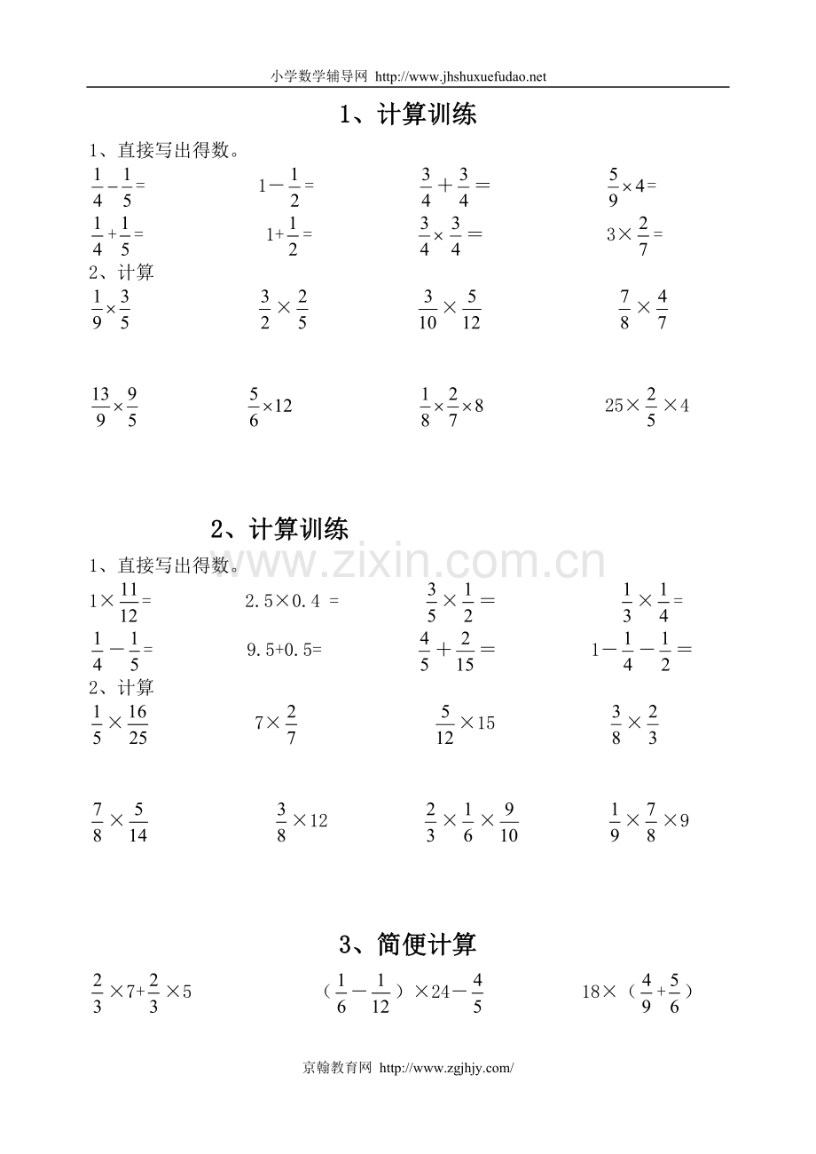 新课标人教版六年级计算题(总).doc_第1页