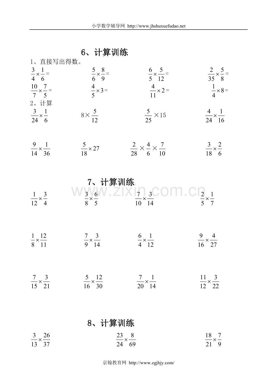 新课标人教版六年级计算题(总).doc_第3页