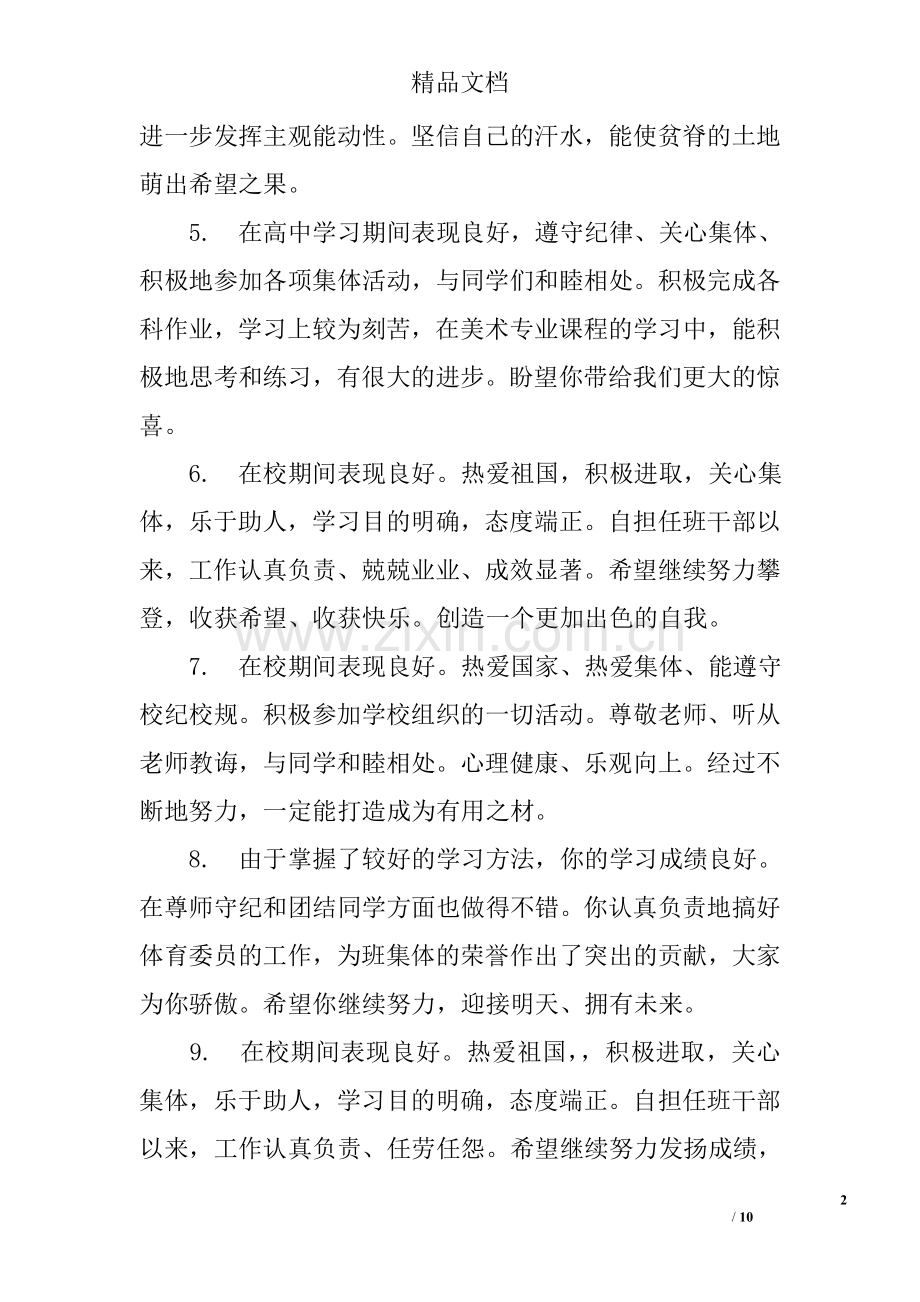 思想品德的鉴定评语.doc_第2页