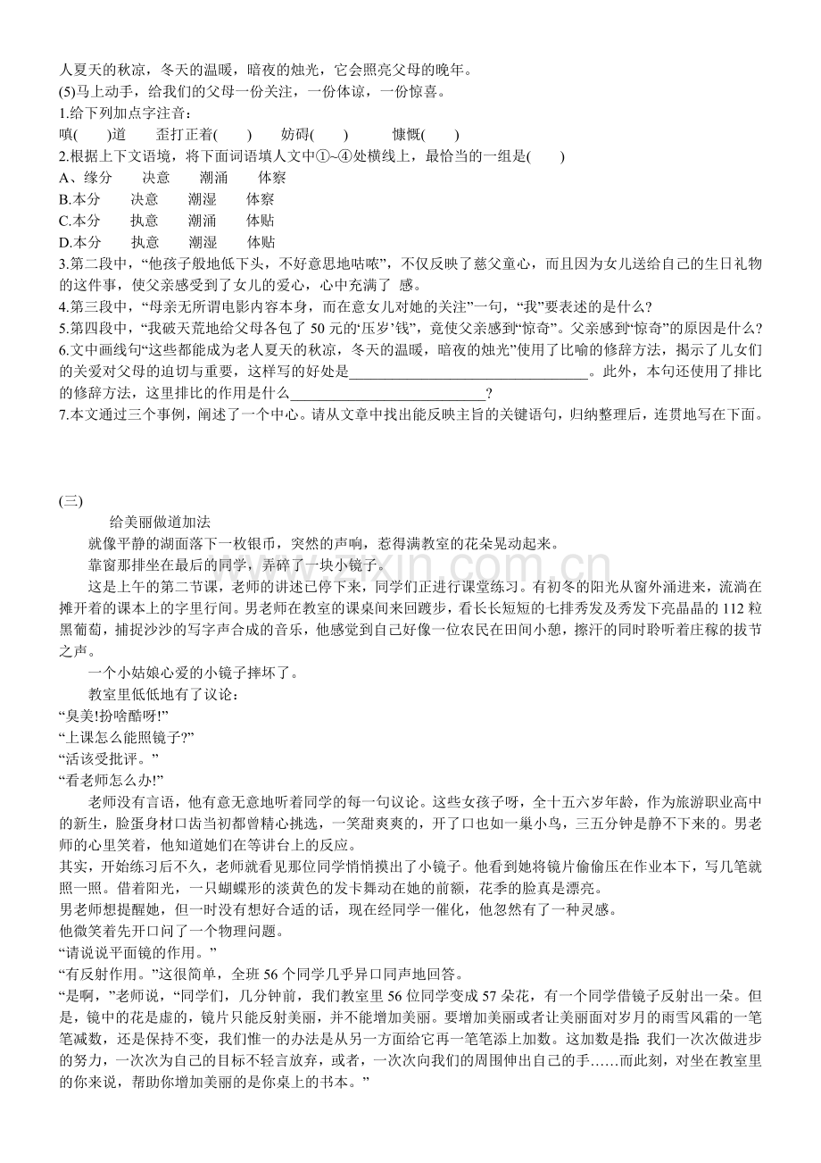 七年级上语文阅读试题及答案分解.doc_第2页