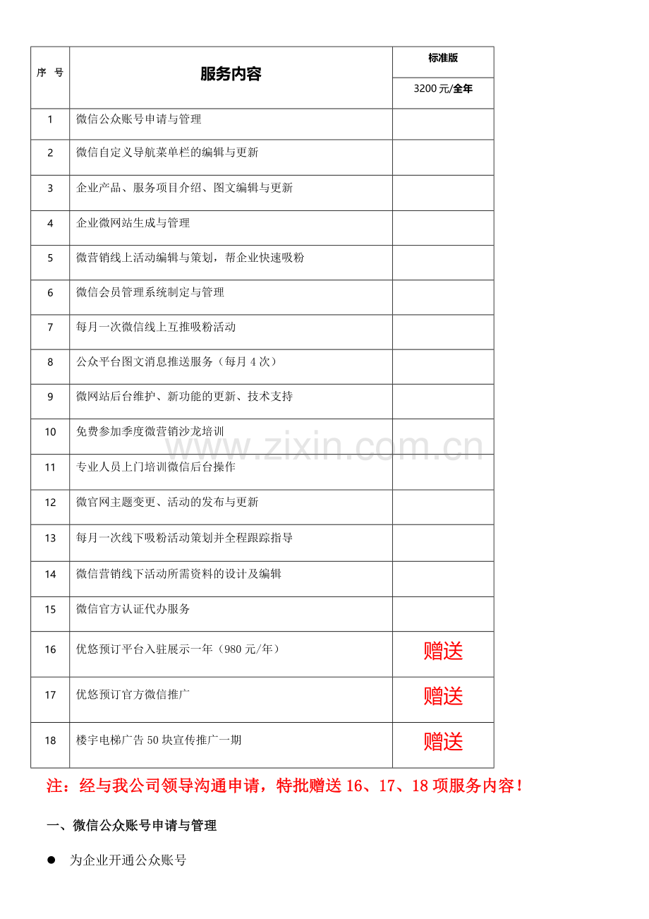 微信代运营服务内容-2.13.doc_第1页