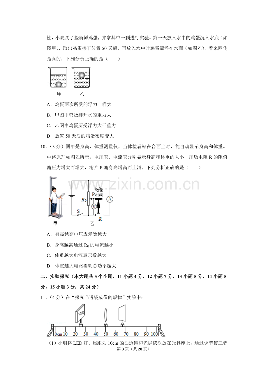 2019年山西省中考物理试卷.doc_第3页