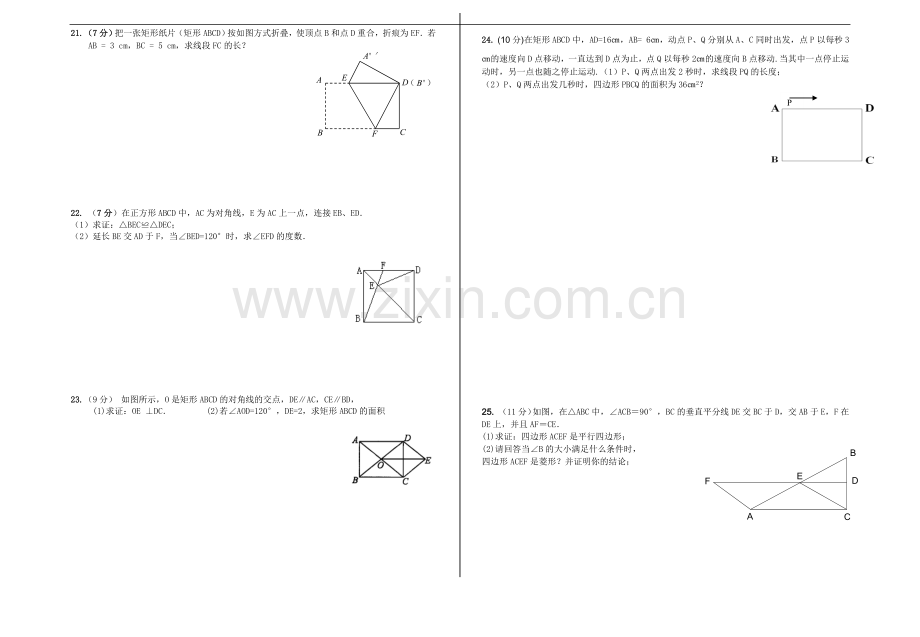 第18章平行四边形综合测试题2.doc_第2页