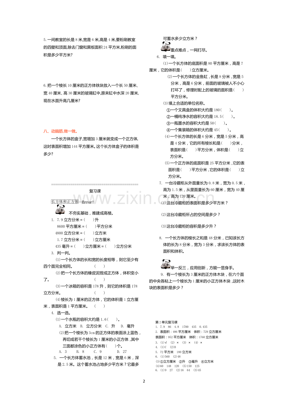 2016年苏教版小学数学六年级上册第一单元测试卷及答案.doc_第2页