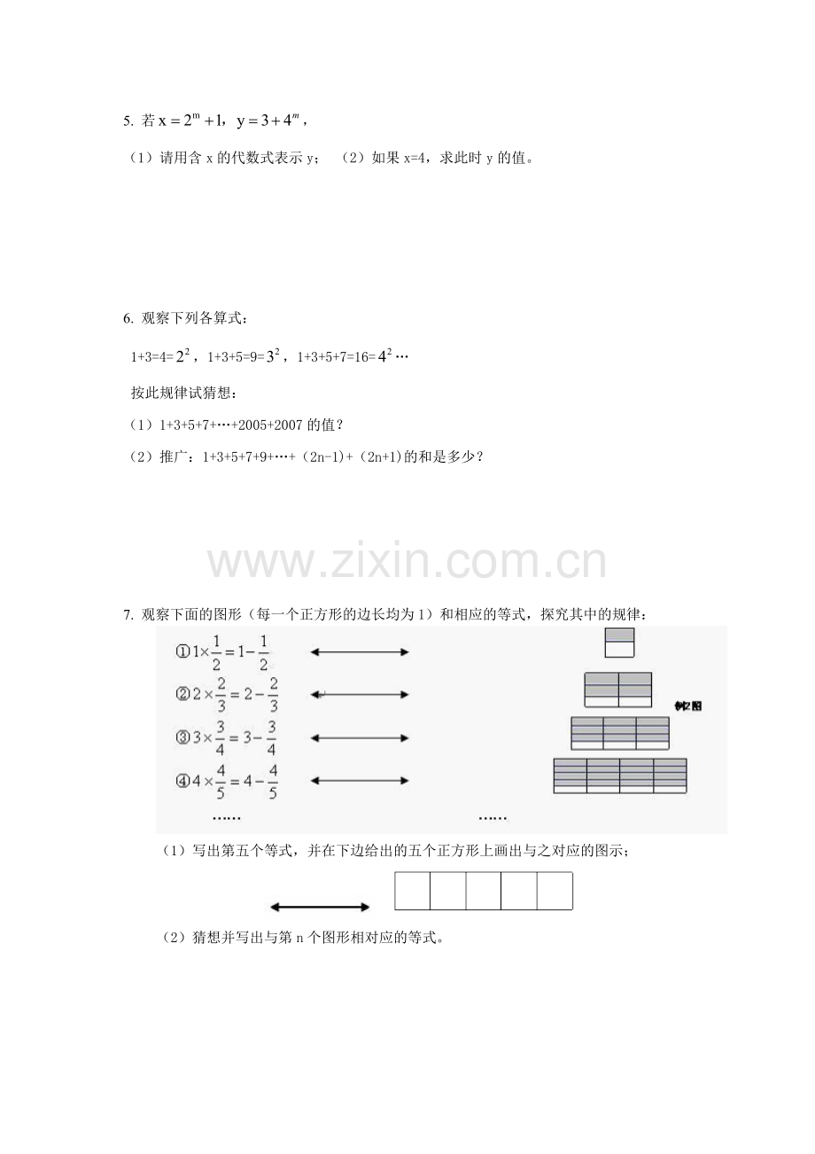 浙教版七年级下数学较难题.doc_第2页