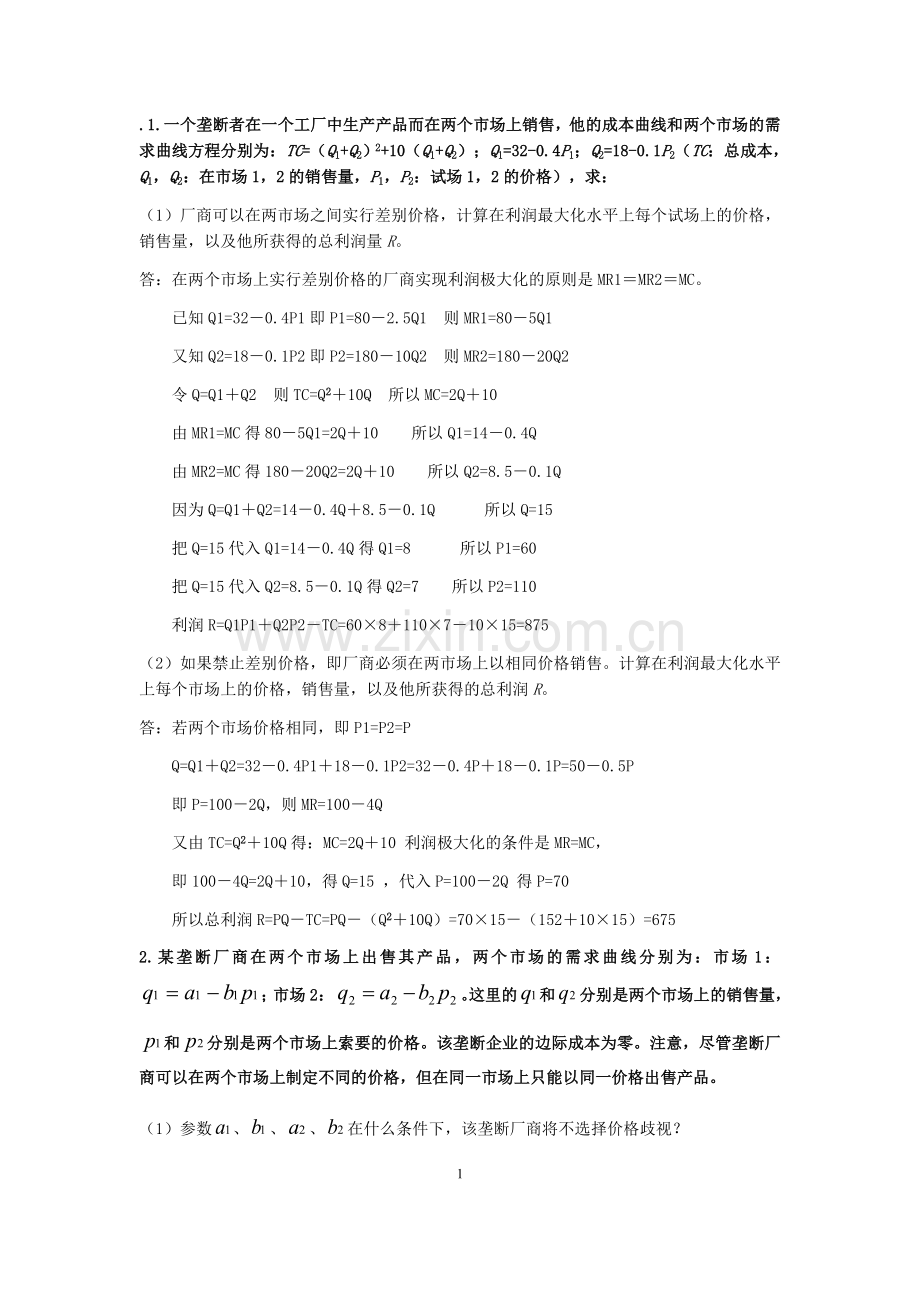 西方经济学计算题及答案.doc_第1页