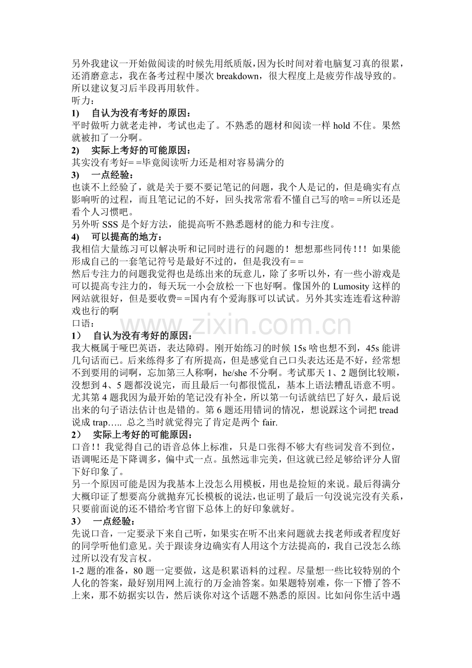 关于托福119的分析报告分享.doc_第2页