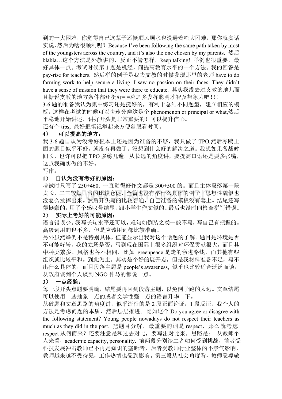 关于托福119的分析报告分享.doc_第3页