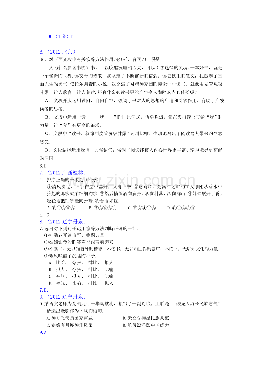 2019中考语文试题分类汇编-修辞方法.doc_第2页