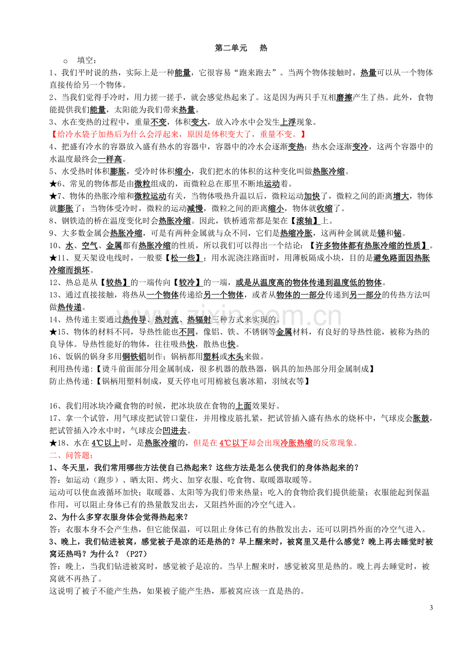 教科版五年级下册科学期末复习资料.doc_第3页