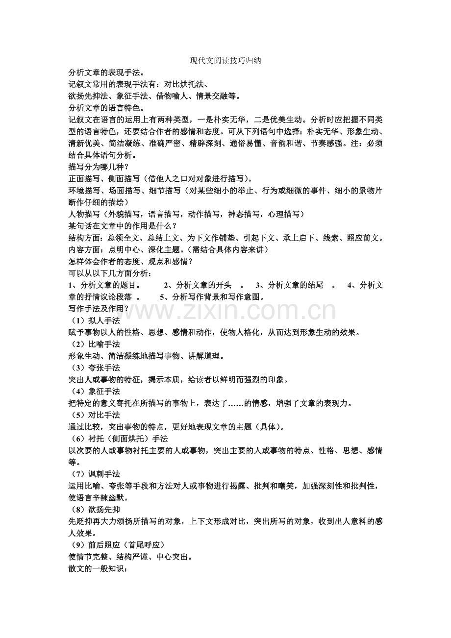 现代文阅读技巧归纳.doc_第1页