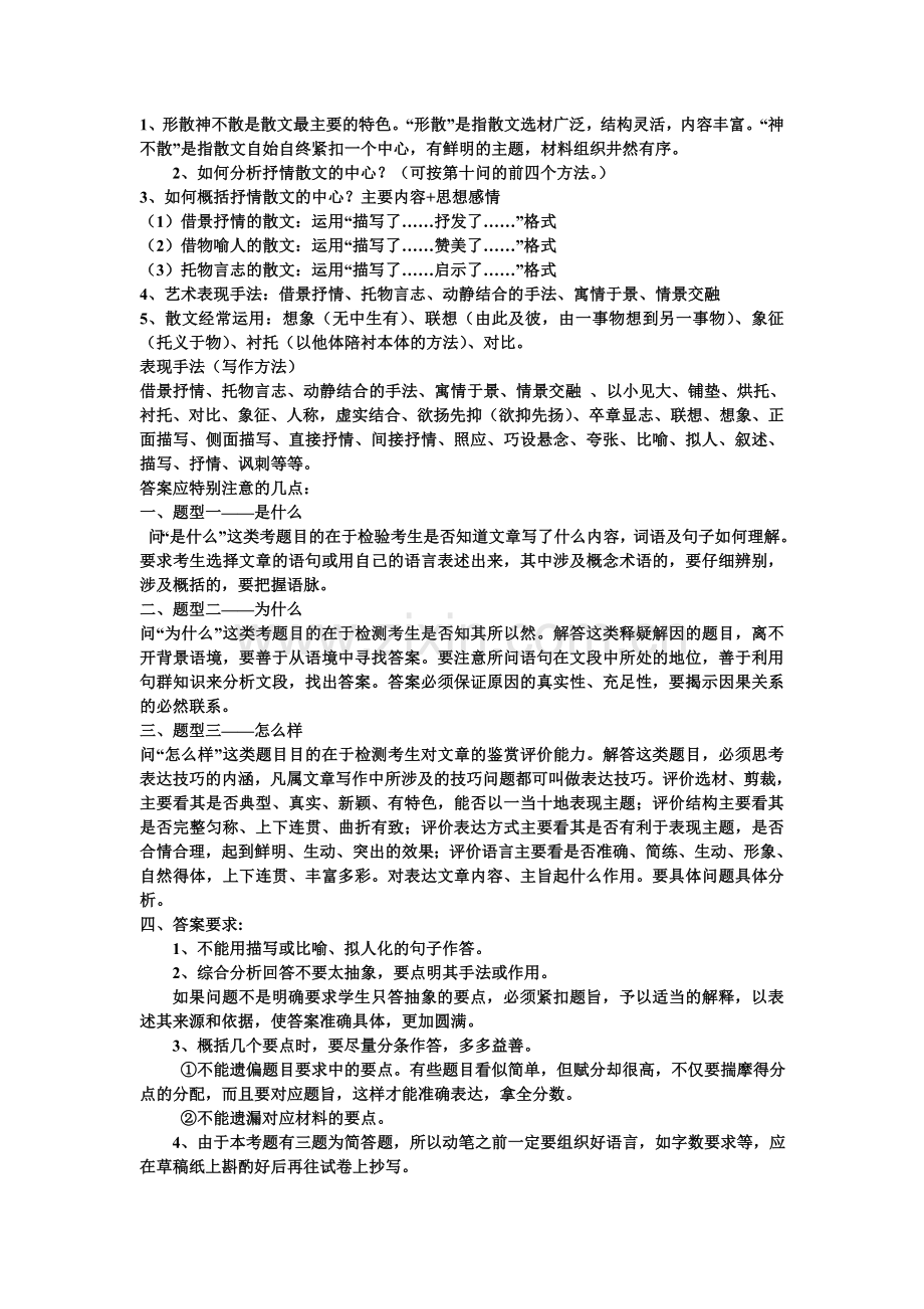 现代文阅读技巧归纳.doc_第2页