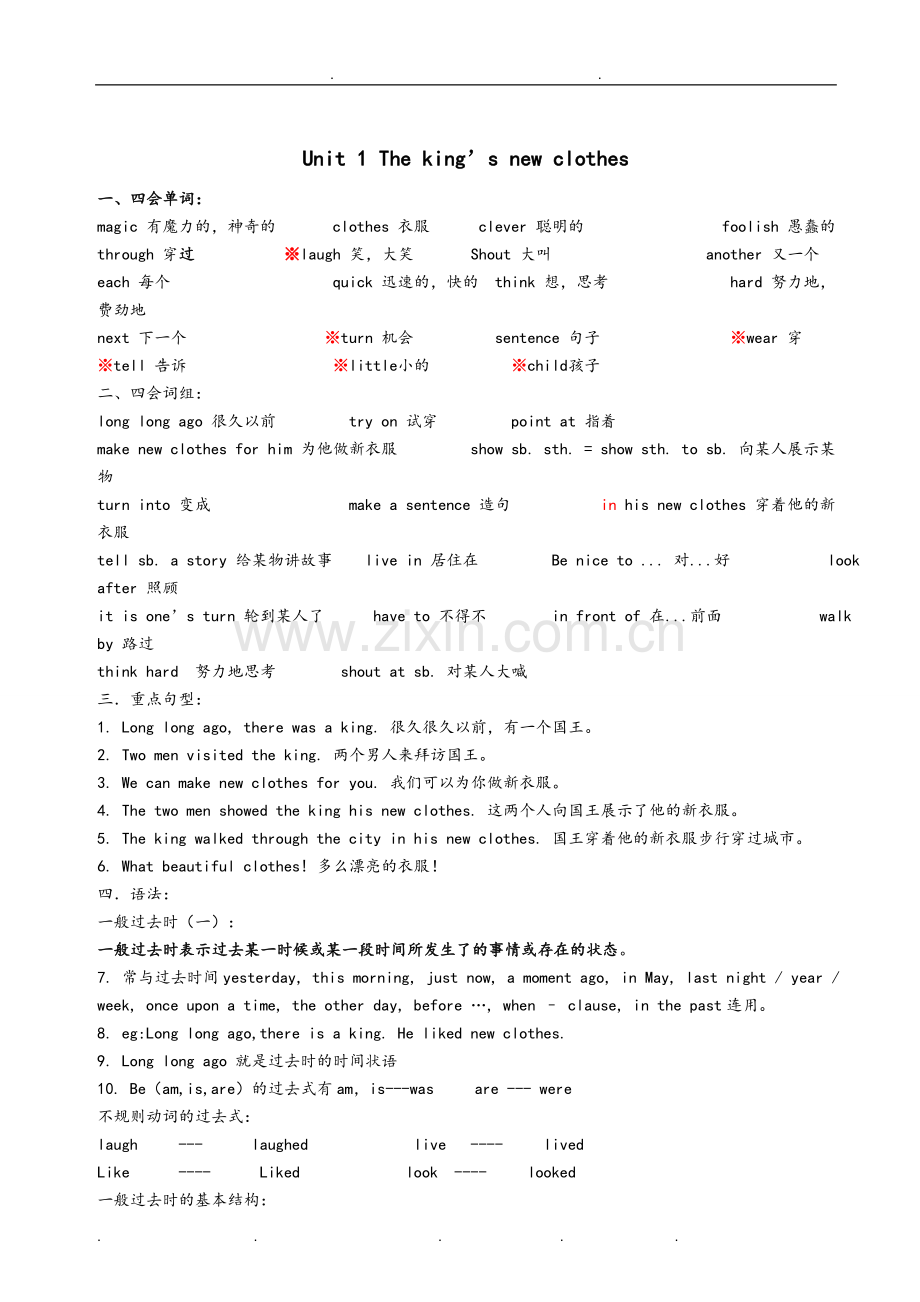 2016译林版小学英语六年级(上册)-(全册)知识点梳理.doc_第1页