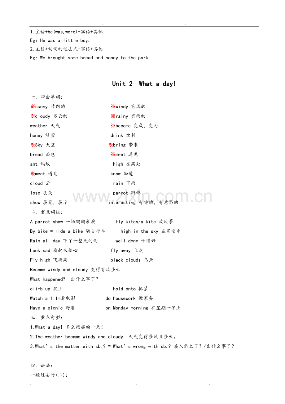 2016译林版小学英语六年级(上册)-(全册)知识点梳理.doc_第2页