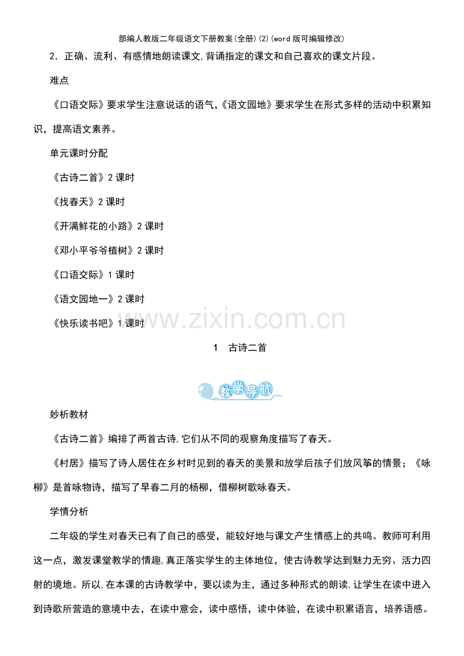 部编人教版二年级语文下册教案(全册)(2).pdf_第3页