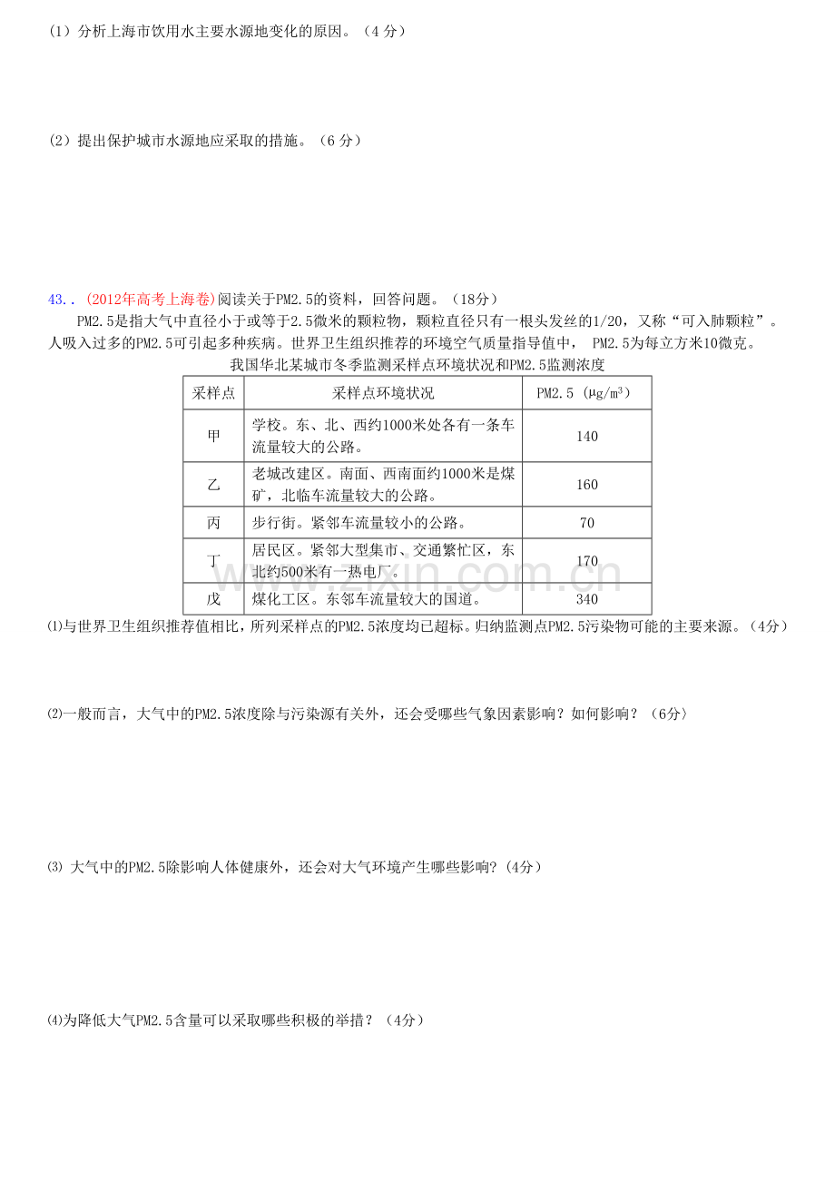 环境保护高考试题汇编试题及答案.doc_第2页