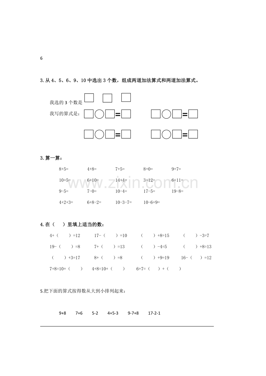 一年级上册数学期末总复习专项练习题.doc_第3页