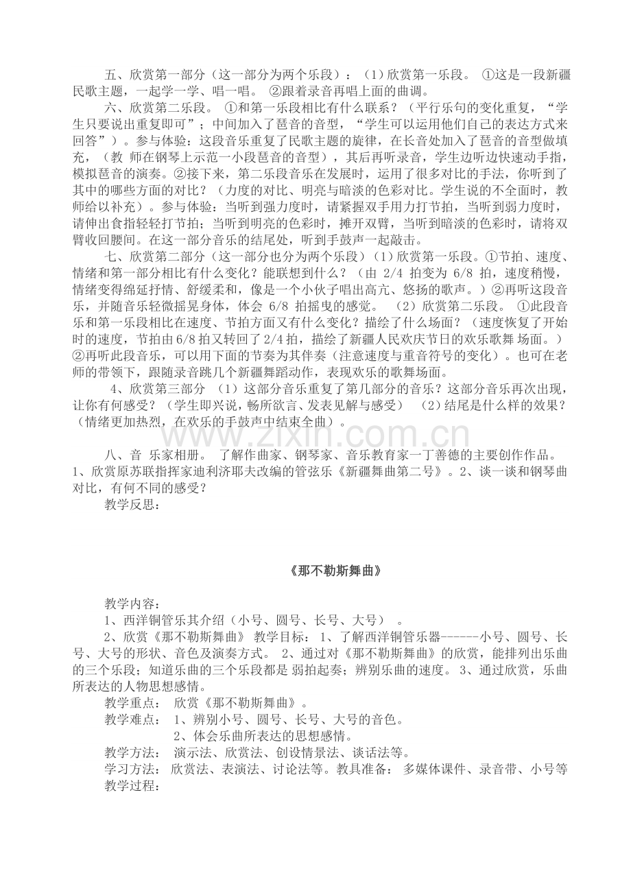 人音版四年级下册全册音乐教案教学设计.doc_第2页