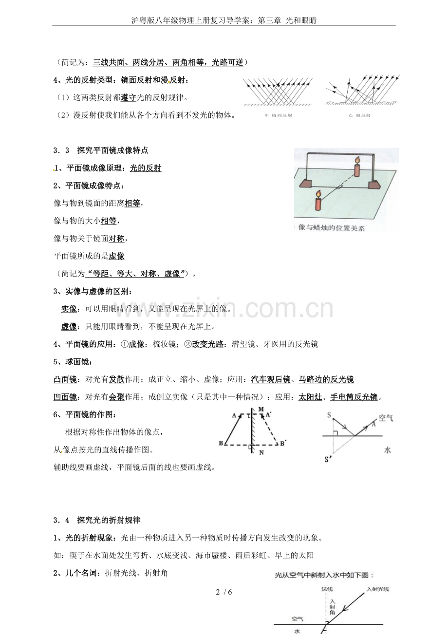 沪粤版八年级物理上册复习导学案：第三章光和眼睛.doc_第2页