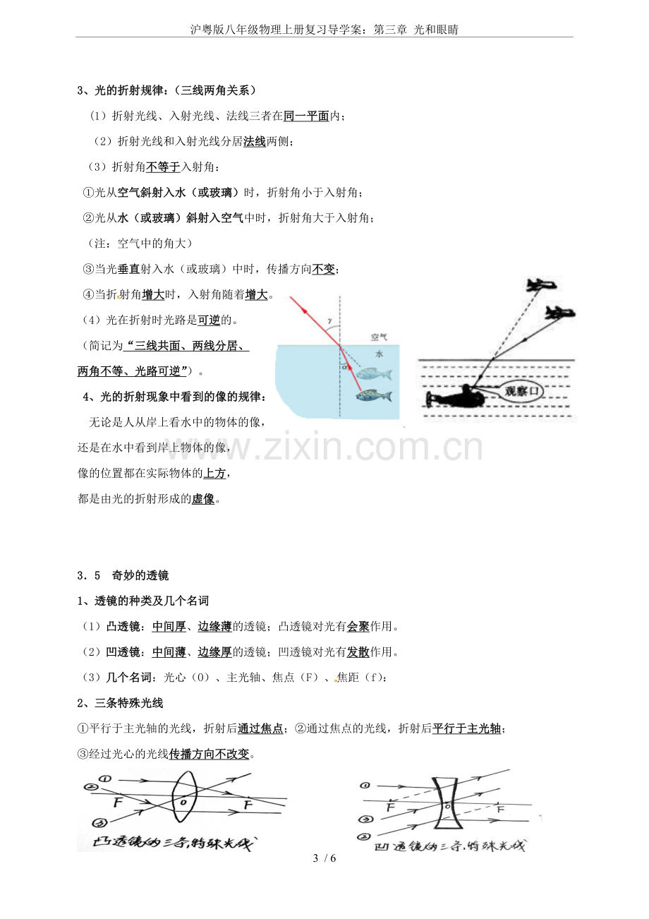 沪粤版八年级物理上册复习导学案：第三章光和眼睛.doc_第3页