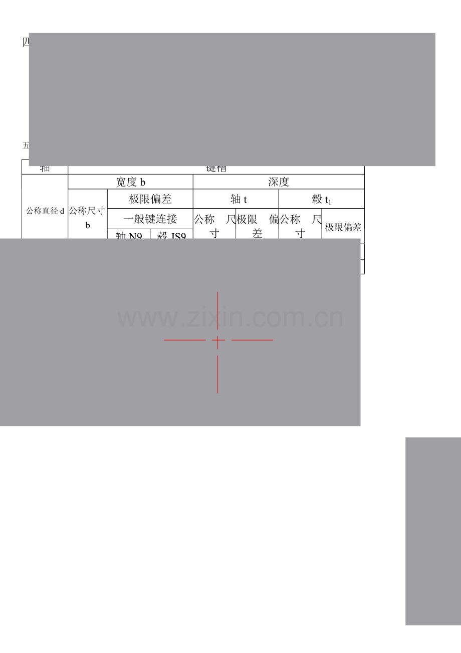 机械制图第六章测试题(标准件和常用件).doc_第2页