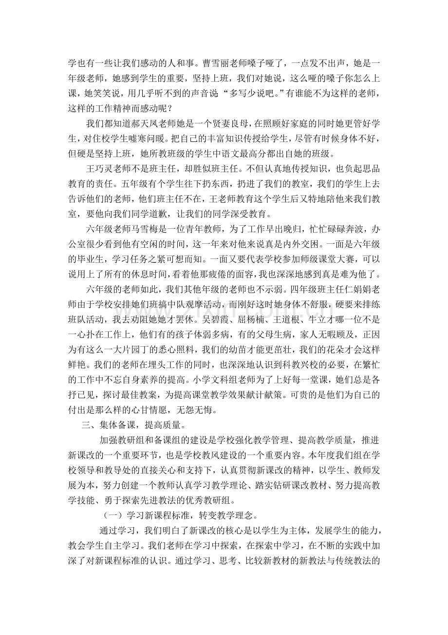 三八红旗手先进集体申报材料.doc_第2页